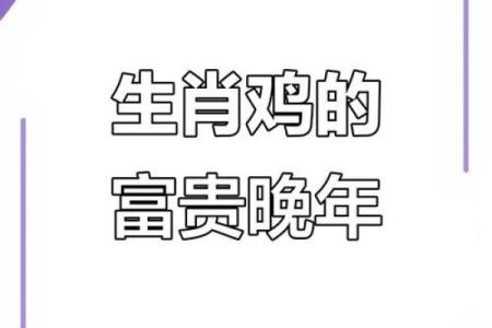 晚年享福的三大生肖 晚年享福的意思