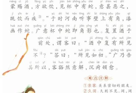 杯弓蛇影着个成语故事具体指的是哪一个生肖动物呢？