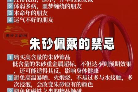 戴朱砂需要注意什么 戴朱砂需要注意什么事项