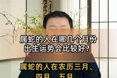 属蛇的几月份出生比较好 属蛇人出生几月份最好