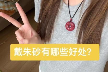 孕妇适合戴朱砂吗 孕妇适合戴朱砂吗女生