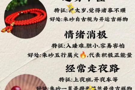 哪些人不宜带朱砂 哪些人不宜戴朱砂