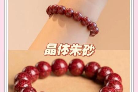 戴朱砂到底好不好 戴朱砂到底好不好