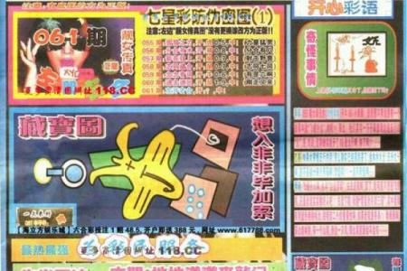众志成城猜一生肖