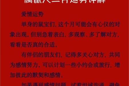 1984年出生属鼠女性2025年感情运势如何，婚姻需要注意什么
