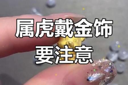 属虎的人适合佩戴朱砂吗 74属虎人戴什么最旺