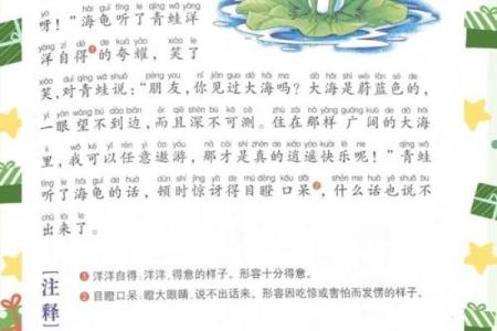 为什么青蛙会成为坐井观天故事的主角动物