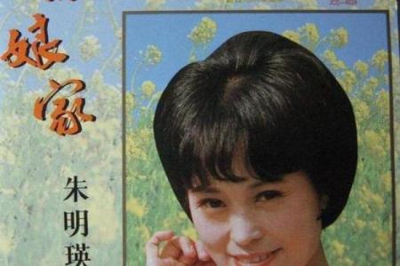 朱明瑛演唱《回娘家》 朱明瑛演唱的回娘家再唱一遍