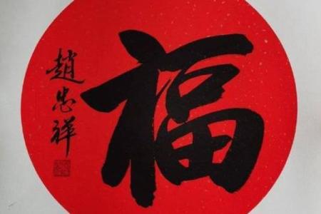 大福字挂在家里什么位置最合适 福字应该挂在家中的什么位置