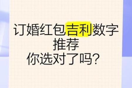 红包吉利数字寓意大全 红包数字吉利数字