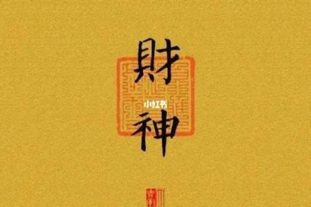 为什么财神爷不能供水 财神爷为什么不能冲着餐桌