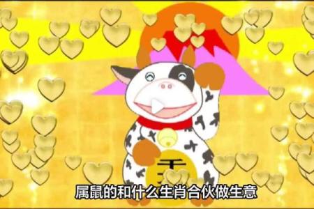 属猴和属鼠做生意合财吗 属猴和属鼠的做生意合不合