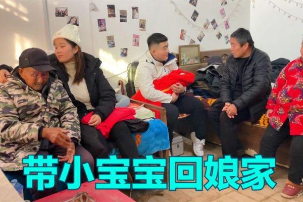 宝宝满月回娘家有什么讲究 宝宝满月回娘家有什么说法