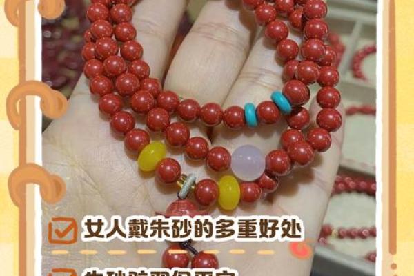 女人戴朱砂好不好 女人佩戴朱砂好不好