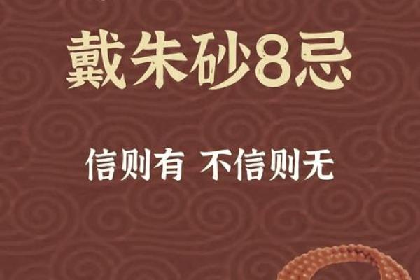不宜戴朱砂的生肖 哪些生肖人不能带朱砂