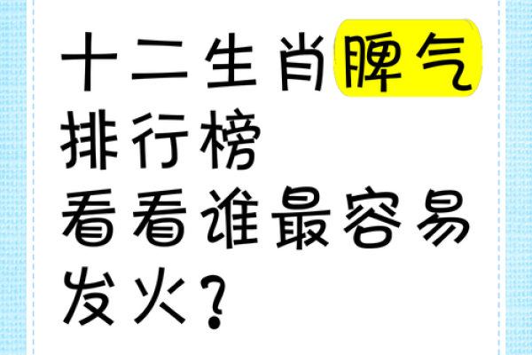 十二生肖中哪个最让人牵肠挂肚，情感象征与性格分析
