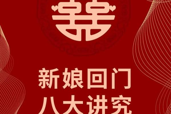 回门后回婆家有什么讲究 回门娘家给钱吗