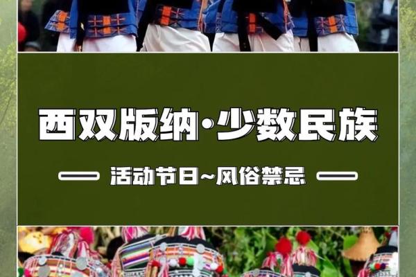 五十六个民族的节日