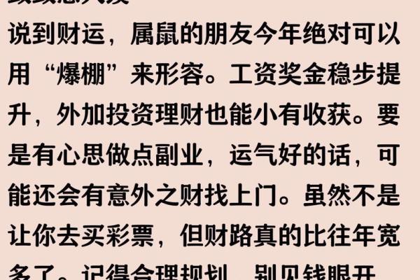 属鼠人2025年事业财运健康感情全年运势吉凶分析