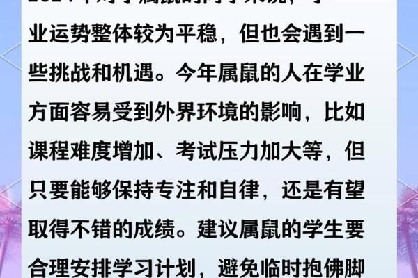 2008年出生的属鼠学生2024年高考运势如何，需要注意哪些方面？