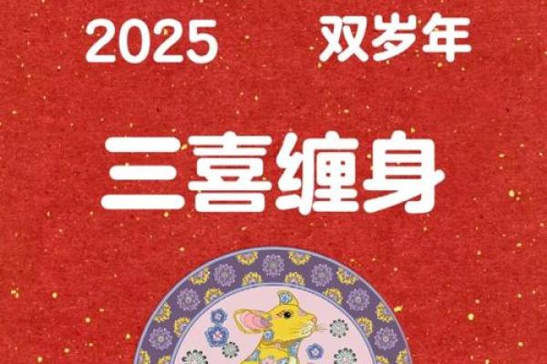 1972年出生属鼠人2025年全年财运和健康运势如何