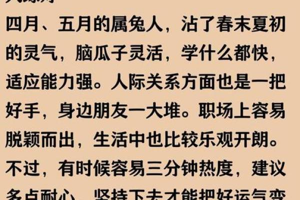 属兔男人几月出生最好 属兔男人几月出生最好命