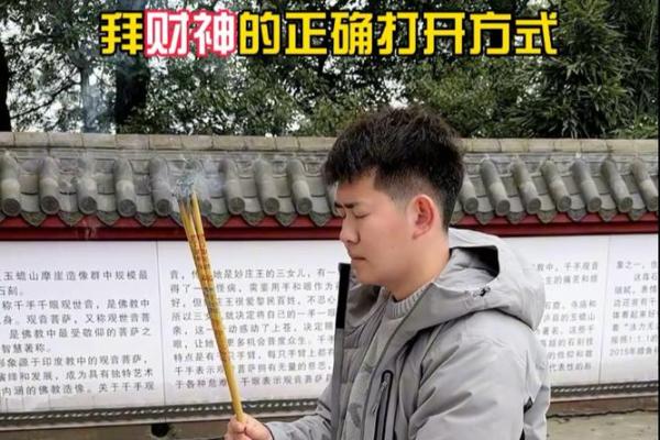 拜财神爷有什么讲究和忌讳 拜财神有什么忌讳吗