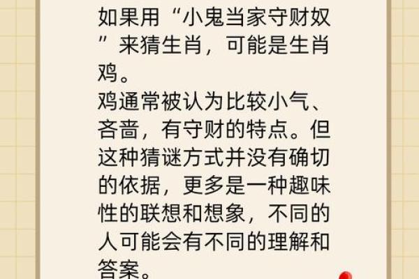 刀枪不入打一准确生肖