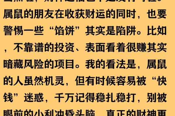 2024年属鼠人的全年运势运程完整版，看看事业健康财运如何