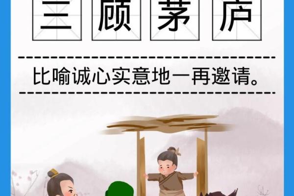 ‌三顾茅庐打一生肖 → 牛‌（牛载卧龙，三顾出山）