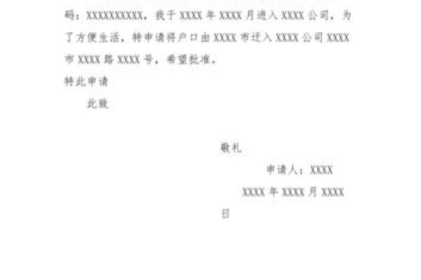 户口迁回娘家 户口迁回娘家申请书模板