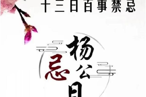 杨公十三忌日是哪几天 杨公十三忌日是哪几天2824