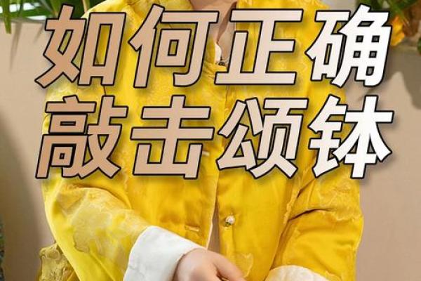 家里放颂钵不吉利的原因 颂钵可不可以在家里敲
