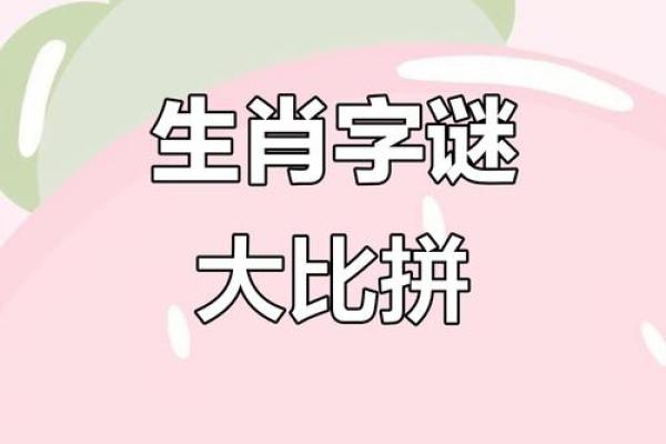 谜语匍匐前进”打一生肖的正确答案及详细解析，附生肖文化背景介绍