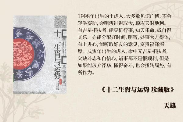 1986年属虎人一生三大坎 1986年属虎人一生三大坎坷是什么