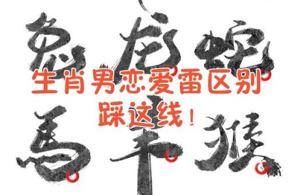 三角恋爱是什么生肖