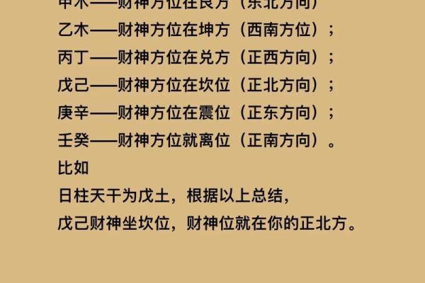 今日的财神位是什么方向 今日的财神方位是哪方
