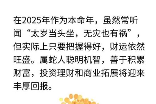2025年六十岁本命年鼠人运势如何？需要注意哪些方面？