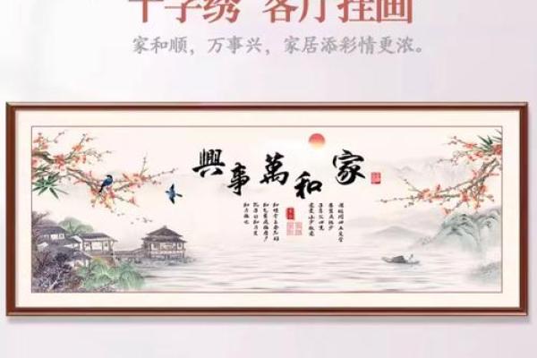 家和万事兴适合挂在家里的哪个位置 家和万事兴适合挂客厅吗