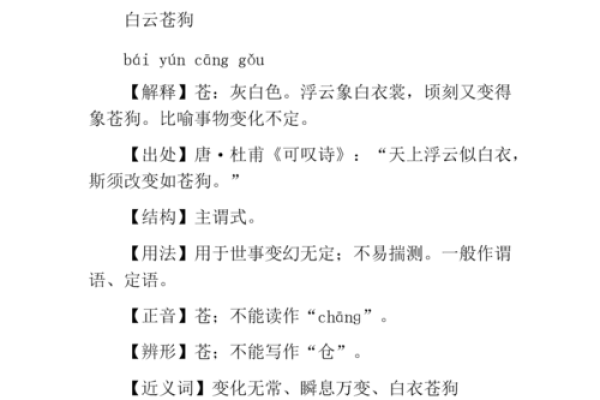 白云苍狗打一正确生肖(白云苍狗打一正确生肖什么数字)