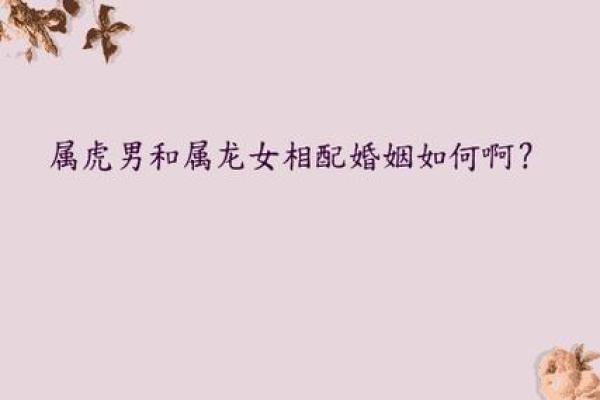 龙女和龙男属相合不合 龙女和龙男配吗