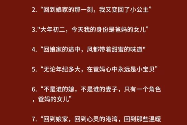大年初三回娘家 大年初三回娘家文案