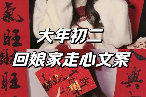 大年初三回娘家 大年初三回娘家文案