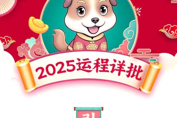 2025年属狗人事业财运健康感情全年运势预测与破解方法指南