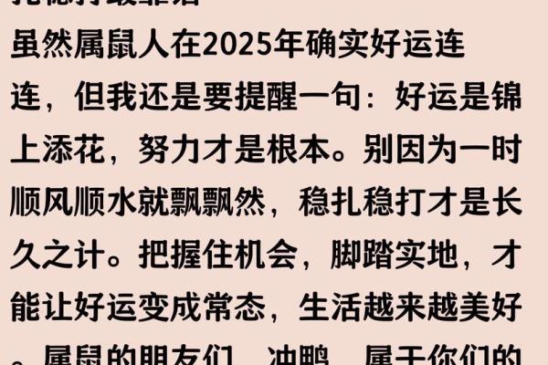 2025年属鼠人的全年运势如何事业财运健康详解