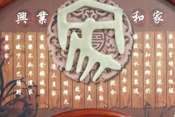 家里挂什么字好 家里挂什么字好寓意好内容多点的
