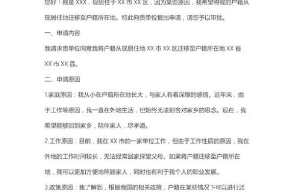 离婚后怎么迁户口回娘家 离婚后迁户口回娘家申请怎么写