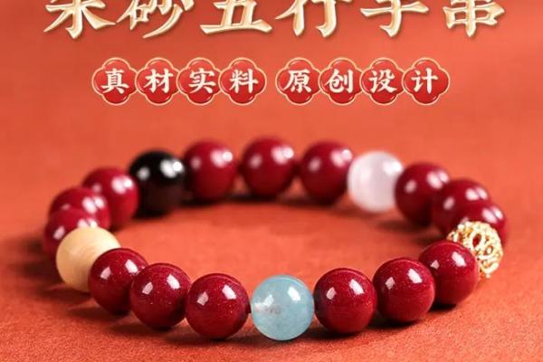 男的带朱砂手串好不好 三种属相不能戴朱砂