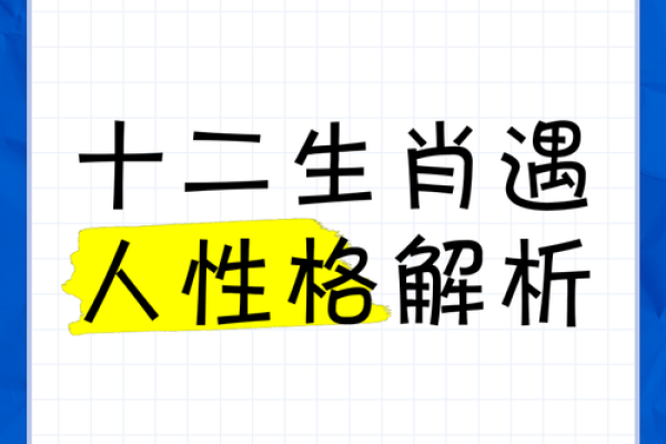 从生肖性格角度分析，什么属相的人初次见面就倍感亲切和投缘
