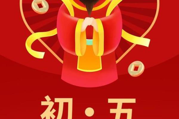 下午财神在哪个方向 下午接财神好吗